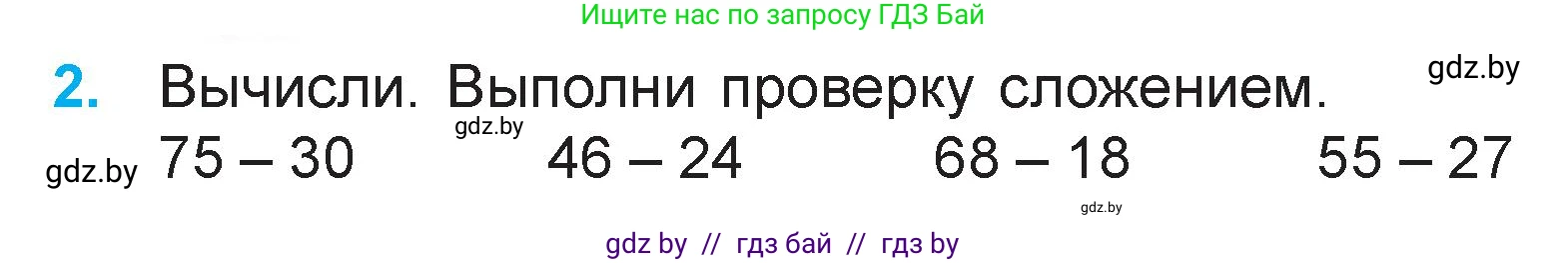 Математика, 3 класс Учебник, авторы: Муравьева Галина Леонидовна, Урбан Мария Анатольевна, издательство Академия образования, Минск, 2026, оранжевого цвета, страница 16, номер 2, Условие