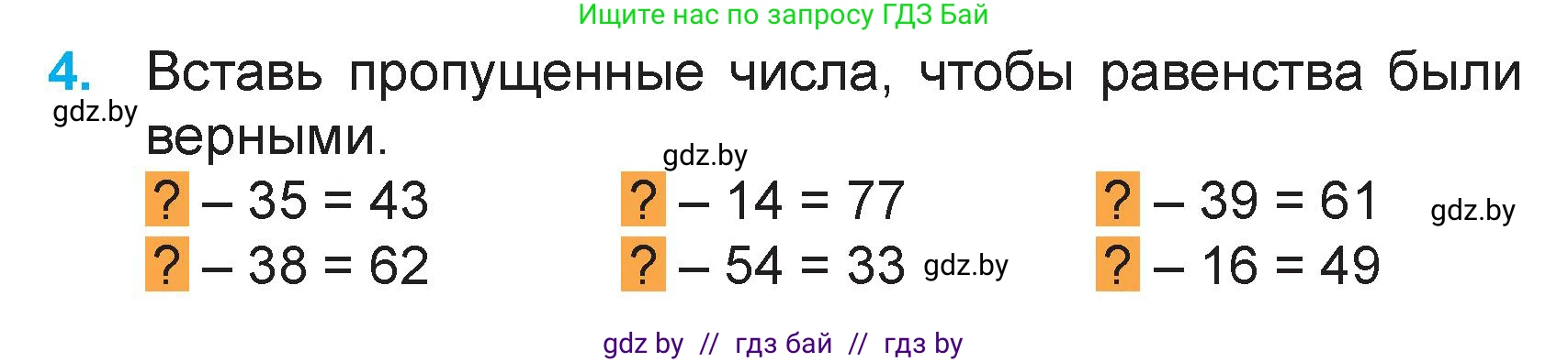 Математика, 3 класс Учебник, авторы: Муравьева Галина Леонидовна, Урбан Мария Анатольевна, издательство Академия образования, Минск, 2026, оранжевого цвета, страница 16, номер 4, Условие
