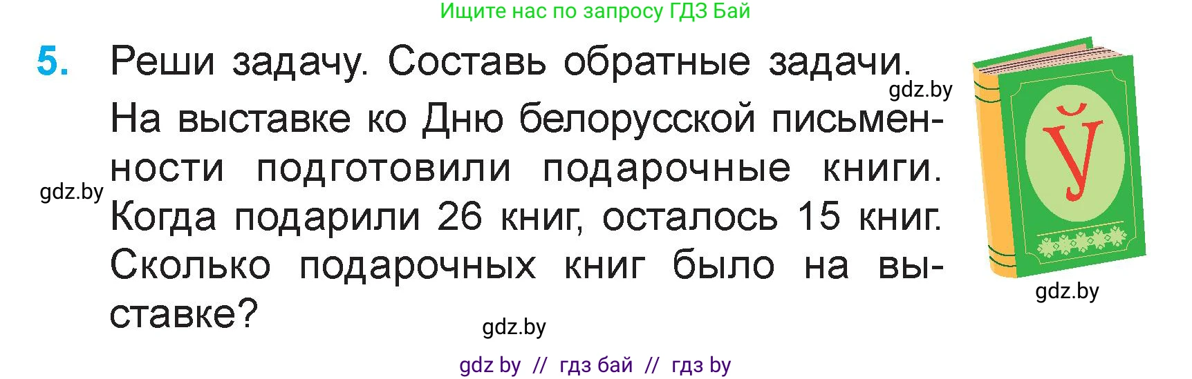 Математика, 3 класс Учебник, авторы: Муравьева Галина Леонидовна, Урбан Мария Анатольевна, издательство Академия образования, Минск, 2026, оранжевого цвета, страница 16, номер 5, Условие