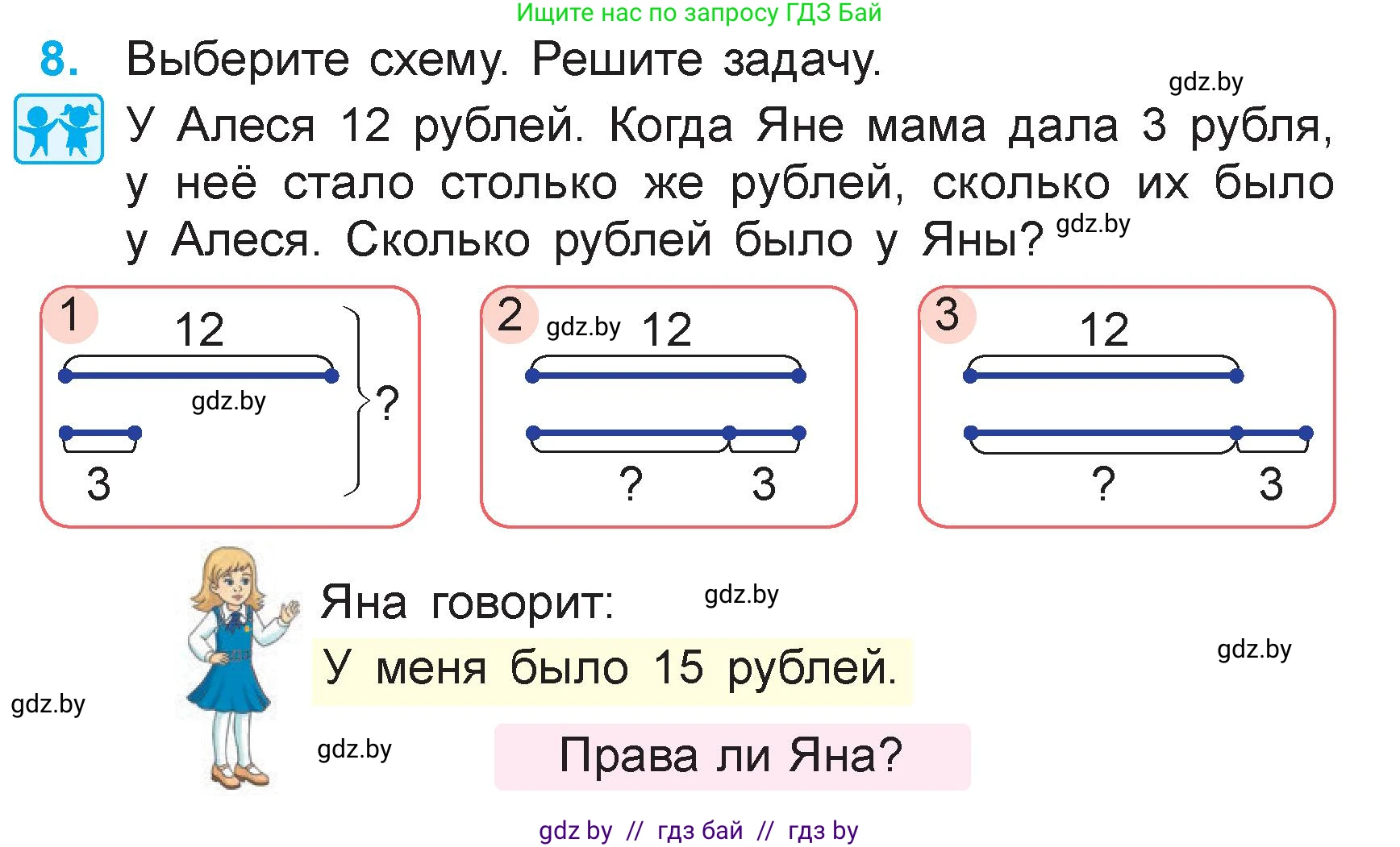 Математика, 3 класс Учебник, авторы: Муравьева Галина Леонидовна, Урбан Мария Анатольевна, издательство Академия образования, Минск, 2026, оранжевого цвета, страница 17, номер 8, Условие