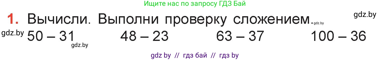 Математика, 3 класс Учебник, авторы: Муравьева Галина Леонидовна, Урбан Мария Анатольевна, издательство Академия образования, Минск, 2026, оранжевого цвета, страница 17, номер 1, Условие