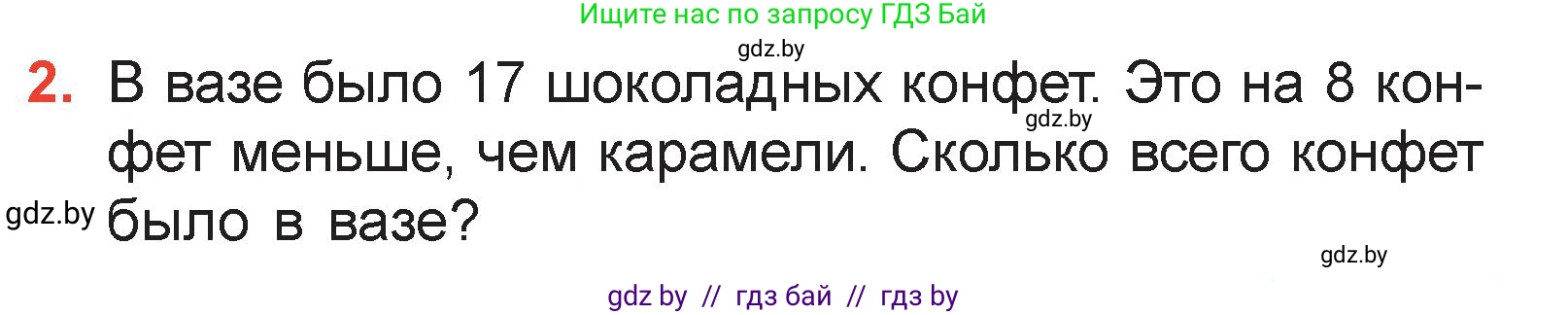 Математика, 3 класс Учебник, авторы: Муравьева Галина Леонидовна, Урбан Мария Анатольевна, издательство Академия образования, Минск, 2026, оранжевого цвета, страница 17, номер 2, Условие