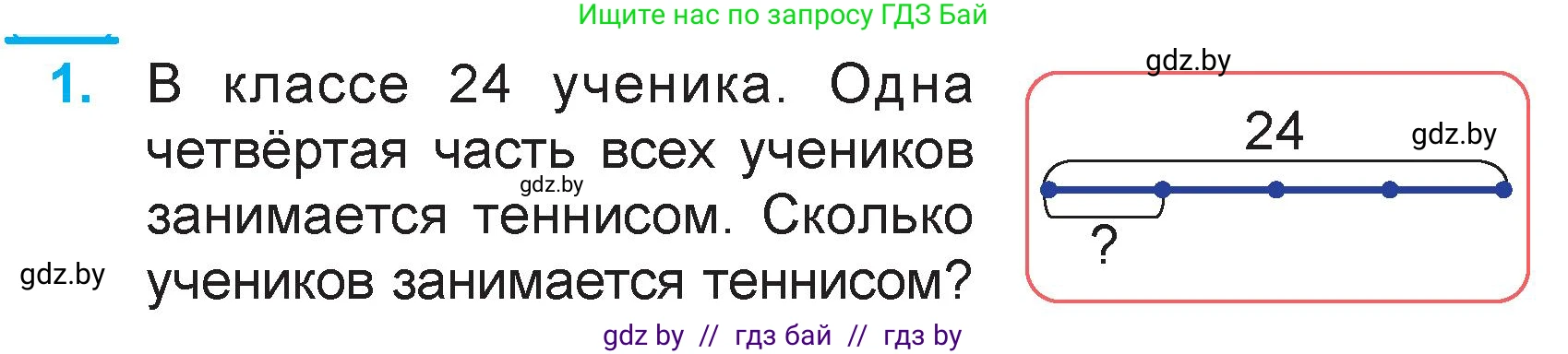 Математика, 3 класс Учебник, авторы: Муравьева Галина Леонидовна, Урбан Мария Анатольевна, издательство Академия образования, Минск, 2026, оранжевого цвета, страница 110, номер 1, Условие