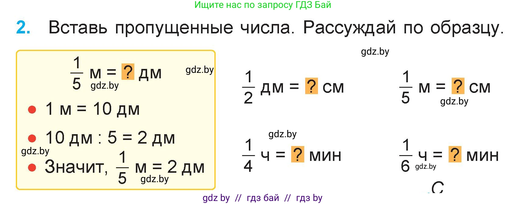Математика, 3 класс Учебник, авторы: Муравьева Галина Леонидовна, Урбан Мария Анатольевна, издательство Академия образования, Минск, 2026, оранжевого цвета, страница 110, номер 2, Условие