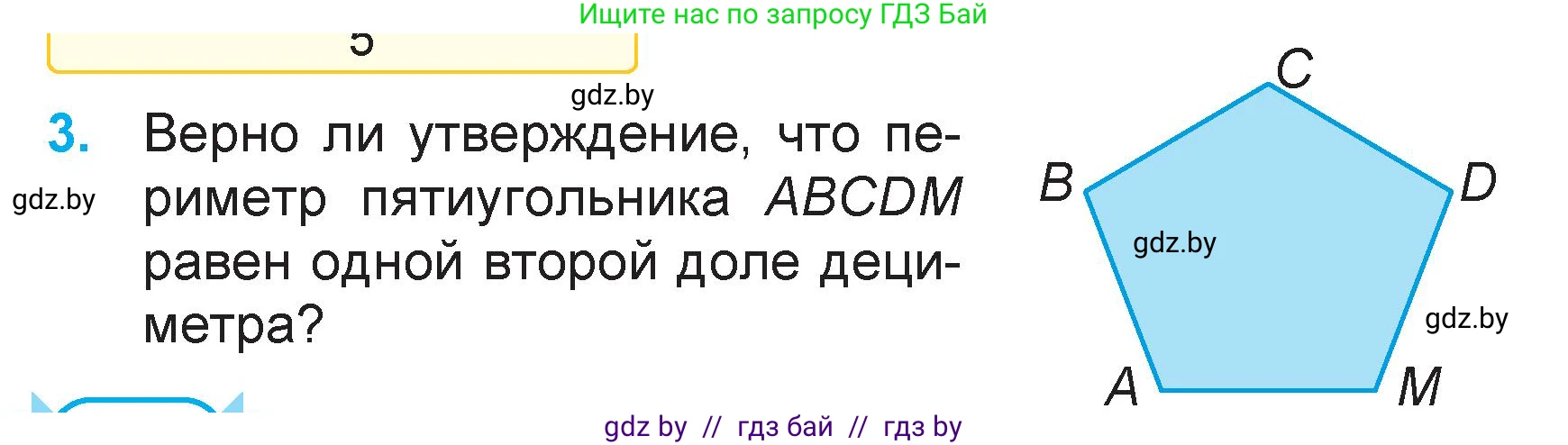Математика, 3 класс Учебник, авторы: Муравьева Галина Леонидовна, Урбан Мария Анатольевна, издательство Академия образования, Минск, 2026, оранжевого цвета, страница 110, номер 3, Условие