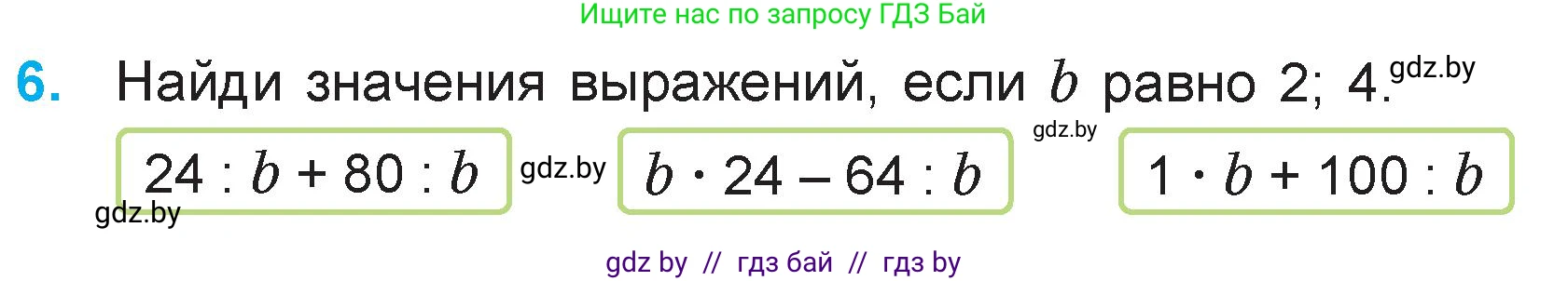 Математика, 3 класс Учебник, авторы: Муравьева Галина Леонидовна, Урбан Мария Анатольевна, издательство Академия образования, Минск, 2026, оранжевого цвета, страница 111, номер 6, Условие