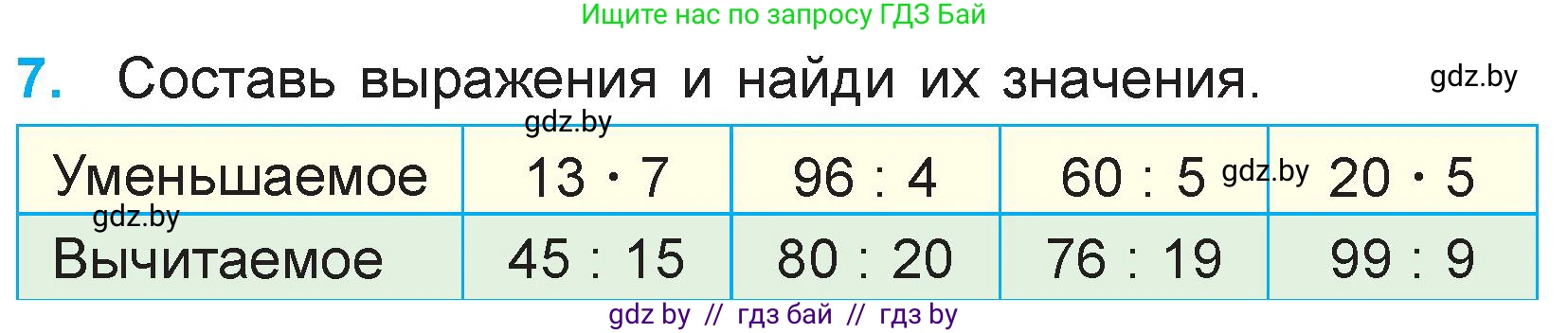 Математика, 3 класс Учебник, авторы: Муравьева Галина Леонидовна, Урбан Мария Анатольевна, издательство Академия образования, Минск, 2026, оранжевого цвета, страница 111, номер 7, Условие