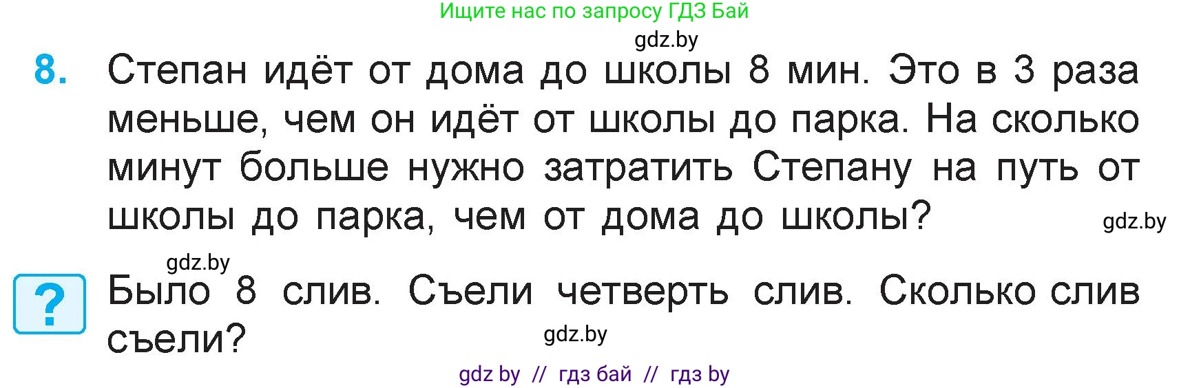 Математика, 3 класс Учебник, авторы: Муравьева Галина Леонидовна, Урбан Мария Анатольевна, издательство Академия образования, Минск, 2026, оранжевого цвета, страница 111, номер 8, Условие