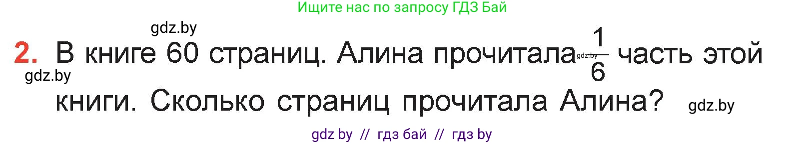 Математика, 3 класс Учебник, авторы: Муравьева Галина Леонидовна, Урбан Мария Анатольевна, издательство Академия образования, Минск, 2026, оранжевого цвета, страница 111, номер 2, Условие