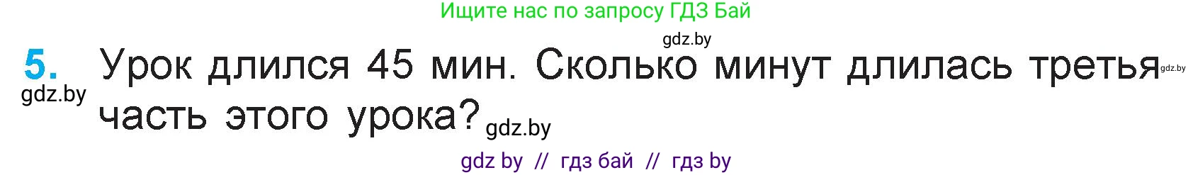Математика, 3 класс Учебник, авторы: Муравьева Галина Леонидовна, Урбан Мария Анатольевна, издательство Академия образования, Минск, 2026, оранжевого цвета, страница 113, номер 5, Условие
