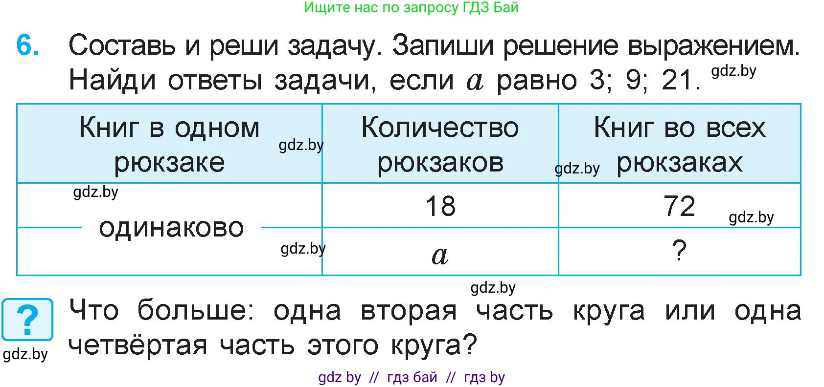 Математика, 3 класс Учебник, авторы: Муравьева Галина Леонидовна, Урбан Мария Анатольевна, издательство Академия образования, Минск, 2026, оранжевого цвета, страница 113, номер 6, Условие