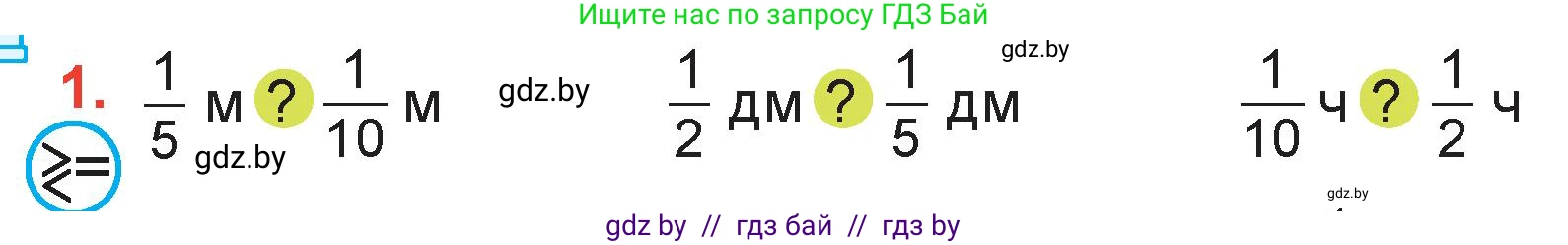 Математика, 3 класс Учебник, авторы: Муравьева Галина Леонидовна, Урбан Мария Анатольевна, издательство Академия образования, Минск, 2026, оранжевого цвета, страница 113, номер 1, Условие