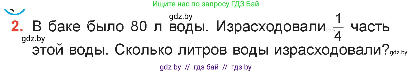 Математика, 3 класс Учебник, авторы: Муравьева Галина Леонидовна, Урбан Мария Анатольевна, издательство Академия образования, Минск, 2026, оранжевого цвета, страница 113, номер 2, Условие
