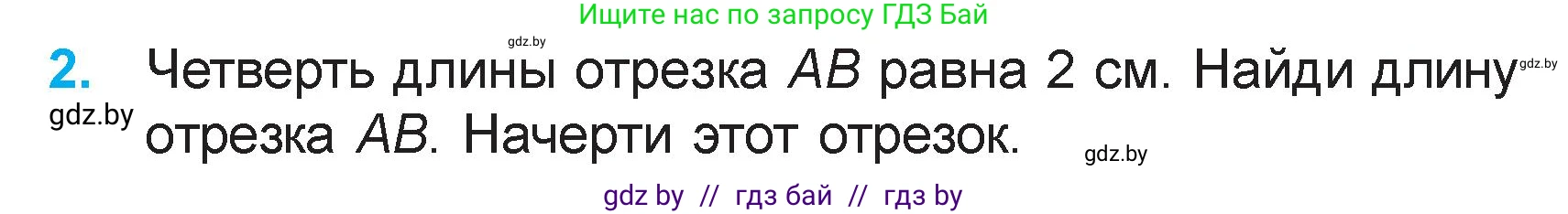 Математика, 3 класс Учебник, авторы: Муравьева Галина Леонидовна, Урбан Мария Анатольевна, издательство Академия образования, Минск, 2026, оранжевого цвета, страница 114, номер 2, Условие