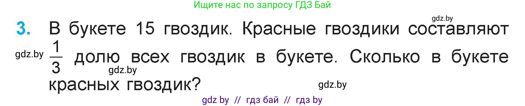 Математика, 3 класс Учебник, авторы: Муравьева Галина Леонидовна, Урбан Мария Анатольевна, издательство Академия образования, Минск, 2026, оранжевого цвета, страница 114, номер 3, Условие