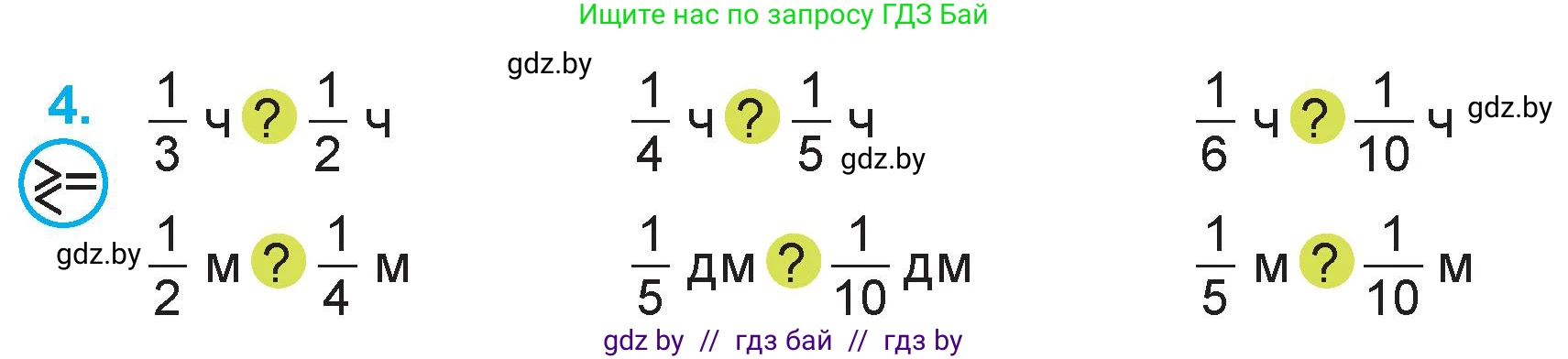 Математика, 3 класс Учебник, авторы: Муравьева Галина Леонидовна, Урбан Мария Анатольевна, издательство Академия образования, Минск, 2026, оранжевого цвета, страница 114, номер 4, Условие