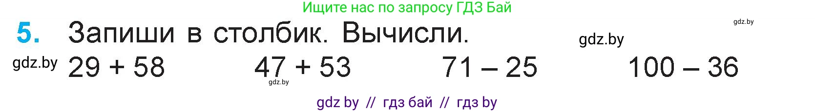 Математика, 3 класс Учебник, авторы: Муравьева Галина Леонидовна, Урбан Мария Анатольевна, издательство Академия образования, Минск, 2026, оранжевого цвета, страница 115, номер 5, Условие