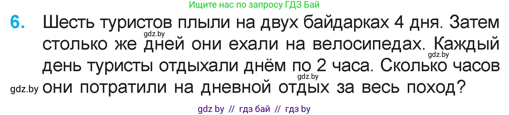 Математика, 3 класс Учебник, авторы: Муравьева Галина Леонидовна, Урбан Мария Анатольевна, издательство Академия образования, Минск, 2026, оранжевого цвета, страница 115, номер 6, Условие