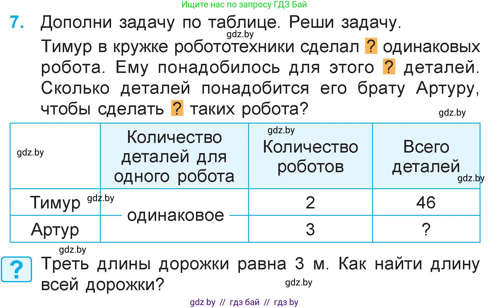 Математика, 3 класс Учебник, авторы: Муравьева Галина Леонидовна, Урбан Мария Анатольевна, издательство Академия образования, Минск, 2026, оранжевого цвета, страница 115, номер 7, Условие