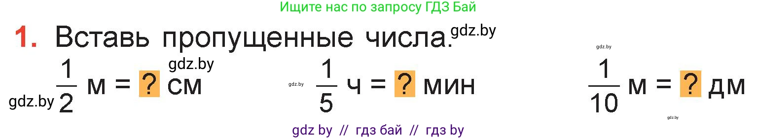 Математика, 3 класс Учебник, авторы: Муравьева Галина Леонидовна, Урбан Мария Анатольевна, издательство Академия образования, Минск, 2026, оранжевого цвета, страница 115, номер 1, Условие