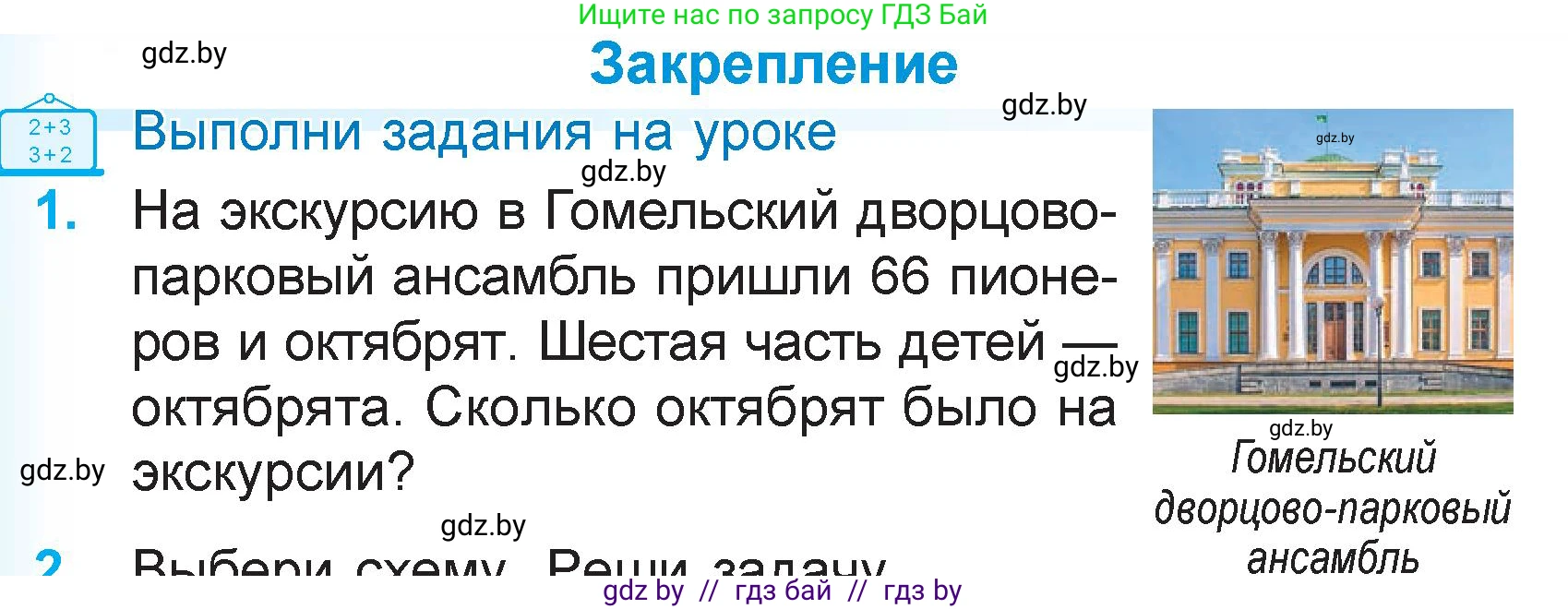 Математика, 3 класс Учебник, авторы: Муравьева Галина Леонидовна, Урбан Мария Анатольевна, издательство Академия образования, Минск, 2026, оранжевого цвета, страница 116, номер 1, Условие