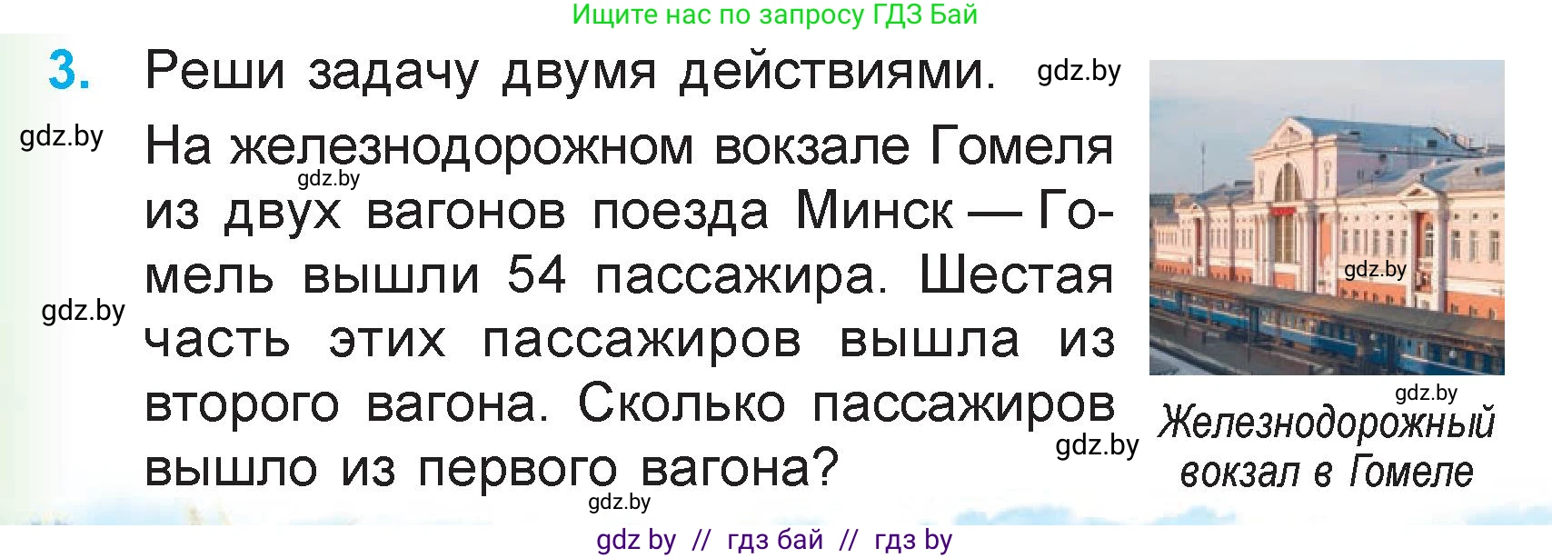 Математика, 3 класс Учебник, авторы: Муравьева Галина Леонидовна, Урбан Мария Анатольевна, издательство Академия образования, Минск, 2026, оранжевого цвета, страница 116, номер 3, Условие