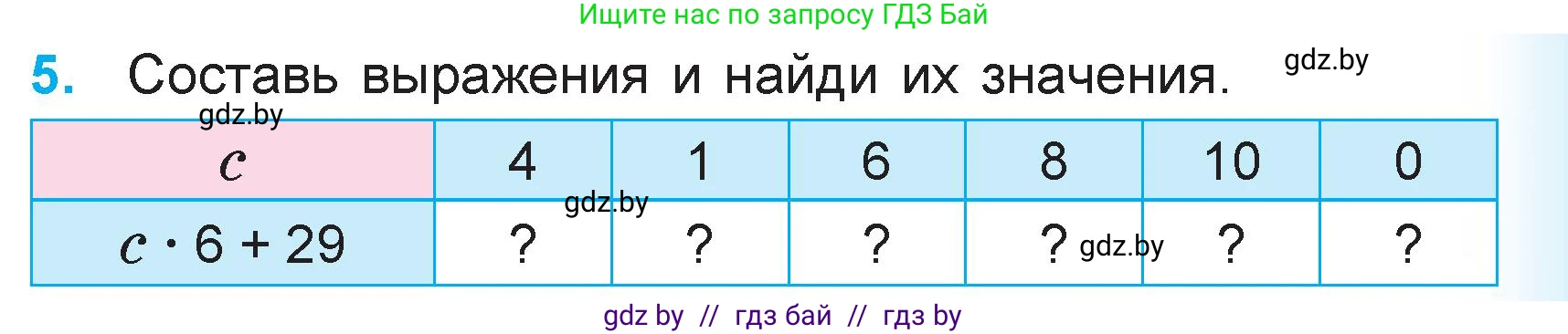 Математика, 3 класс Учебник, авторы: Муравьева Галина Леонидовна, Урбан Мария Анатольевна, издательство Академия образования, Минск, 2026, оранжевого цвета, страница 117, номер 5, Условие