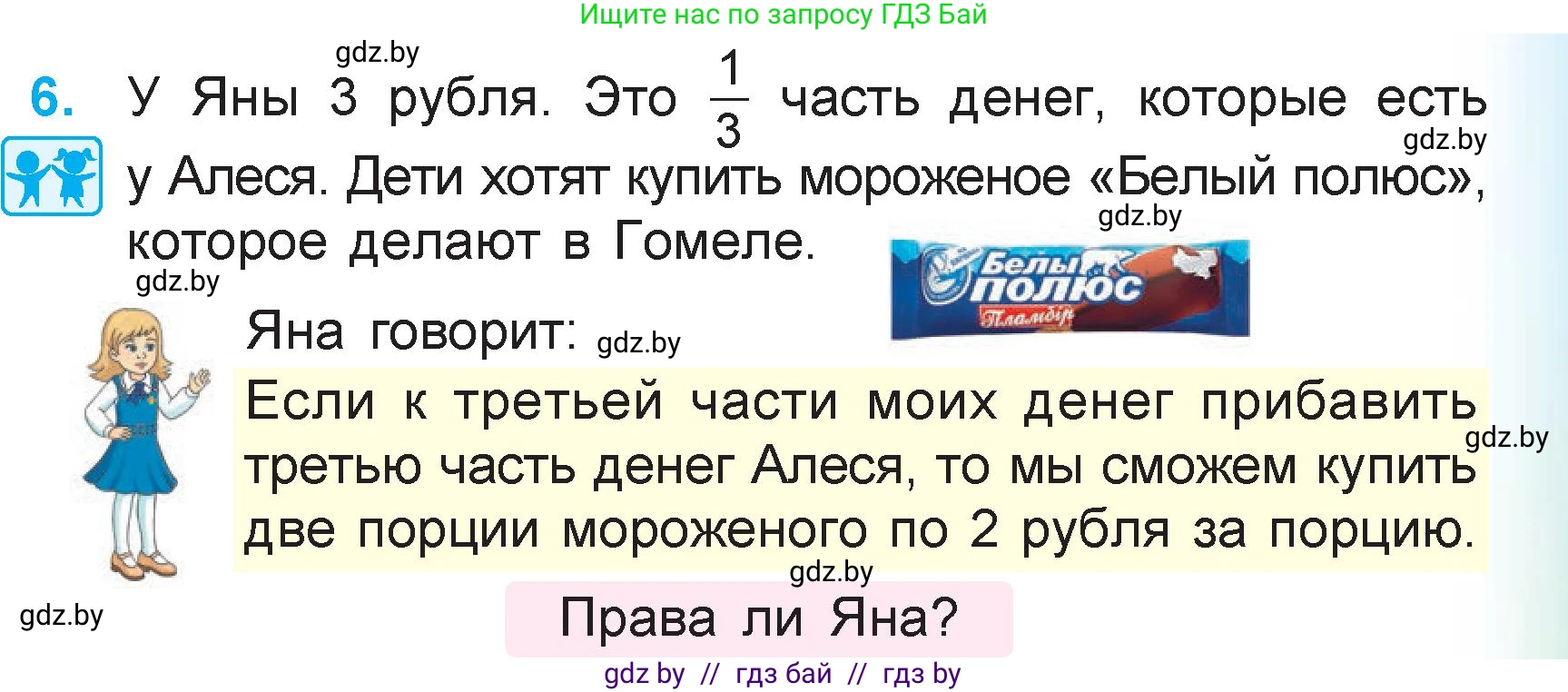 Математика, 3 класс Учебник, авторы: Муравьева Галина Леонидовна, Урбан Мария Анатольевна, издательство Академия образования, Минск, 2026, оранжевого цвета, страница 117, номер 6, Условие