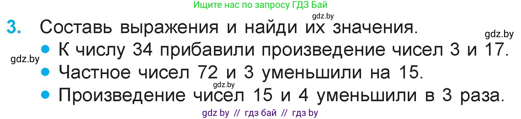 Математика, 3 класс Учебник, авторы: Муравьева Галина Леонидовна, Урбан Мария Анатольевна, издательство Академия образования, Минск, 2026, оранжевого цвета, страница 118, номер 3, Условие
