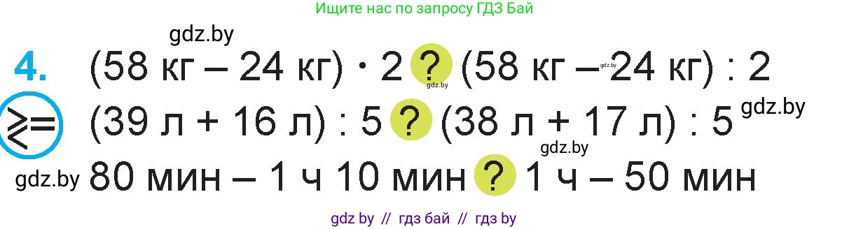 Математика, 3 класс Учебник, авторы: Муравьева Галина Леонидовна, Урбан Мария Анатольевна, издательство Академия образования, Минск, 2026, оранжевого цвета, страница 118, номер 4, Условие