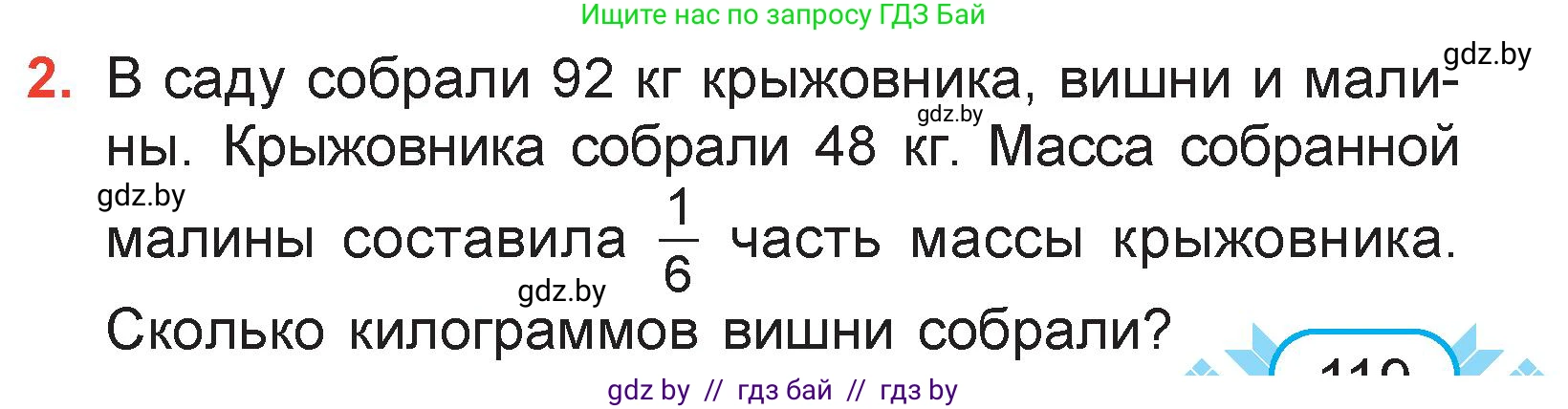 Математика, 3 класс Учебник, авторы: Муравьева Галина Леонидовна, Урбан Мария Анатольевна, издательство Академия образования, Минск, 2026, оранжевого цвета, страница 119, номер 2, Условие
