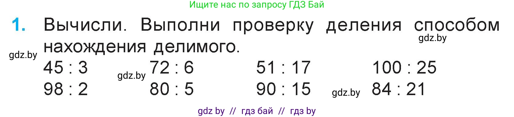 Математика, 3 класс Учебник, авторы: Муравьева Галина Леонидовна, Урбан Мария Анатольевна, издательство Академия образования, Минск, 2026, оранжевого цвета, страница 120, номер 1, Условие