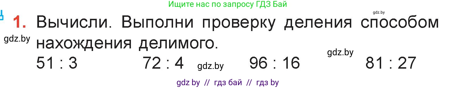 Математика, 3 класс Учебник, авторы: Муравьева Галина Леонидовна, Урбан Мария Анатольевна, издательство Академия образования, Минск, 2026, оранжевого цвета, страница 121, номер 1, Условие