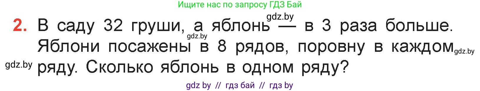 Математика, 3 класс Учебник, авторы: Муравьева Галина Леонидовна, Урбан Мария Анатольевна, издательство Академия образования, Минск, 2026, оранжевого цвета, страница 121, номер 2, Условие