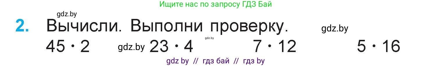 Математика, 3 класс Учебник, авторы: Муравьева Галина Леонидовна, Урбан Мария Анатольевна, издательство Академия образования, Минск, 2026, оранжевого цвета, страница 122, номер 2, Условие
