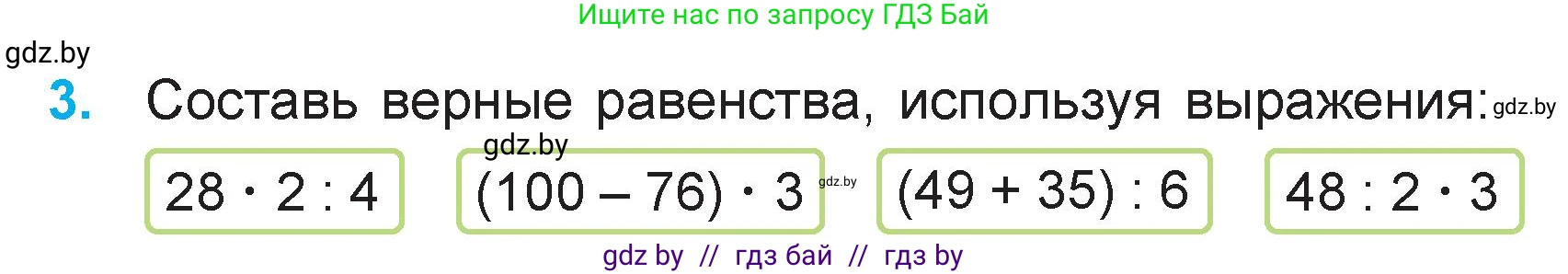 Математика, 3 класс Учебник, авторы: Муравьева Галина Леонидовна, Урбан Мария Анатольевна, издательство Академия образования, Минск, 2026, оранжевого цвета, страница 122, номер 3, Условие