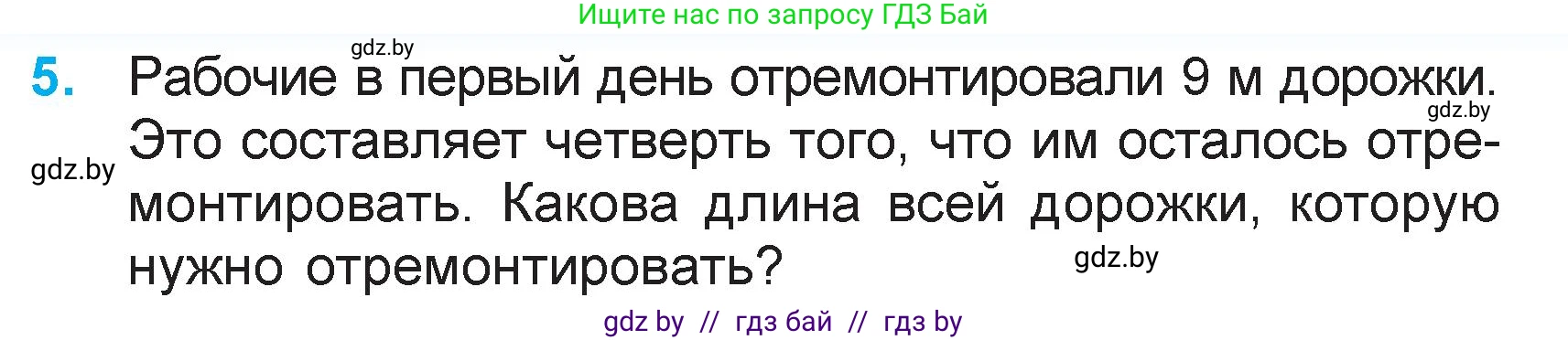 Математика, 3 класс Учебник, авторы: Муравьева Галина Леонидовна, Урбан Мария Анатольевна, издательство Академия образования, Минск, 2026, оранжевого цвета, страница 123, номер 5, Условие