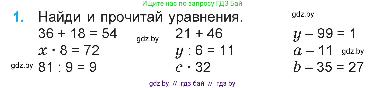 Математика, 3 класс Учебник, авторы: Муравьева Галина Леонидовна, Урбан Мария Анатольевна, издательство Академия образования, Минск, 2026, оранжевого цвета, страница 124, номер 1, Условие