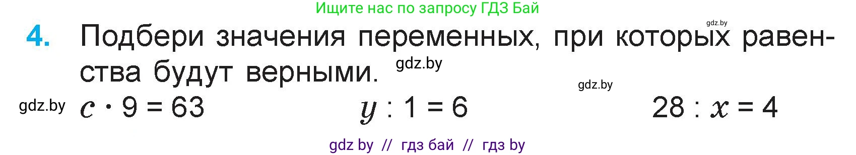 Математика, 3 класс Учебник, авторы: Муравьева Галина Леонидовна, Урбан Мария Анатольевна, издательство Академия образования, Минск, 2026, оранжевого цвета, страница 124, номер 4, Условие