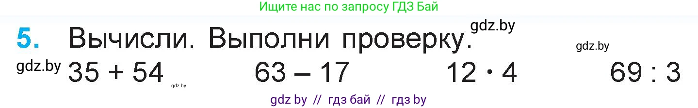 Математика, 3 класс Учебник, авторы: Муравьева Галина Леонидовна, Урбан Мария Анатольевна, издательство Академия образования, Минск, 2026, оранжевого цвета, страница 125, номер 5, Условие
