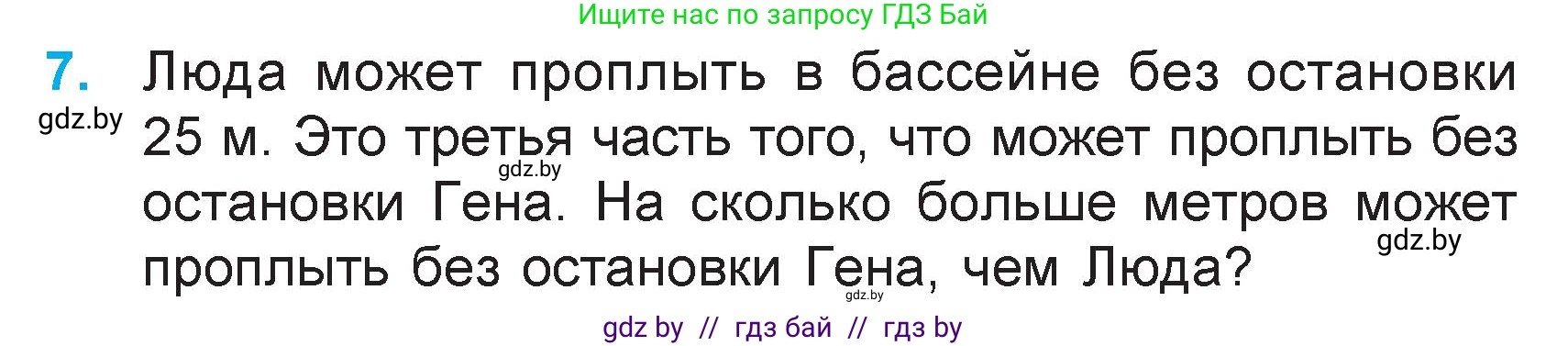 Математика, 3 класс Учебник, авторы: Муравьева Галина Леонидовна, Урбан Мария Анатольевна, издательство Академия образования, Минск, 2026, оранжевого цвета, страница 125, номер 7, Условие