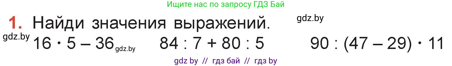 Математика, 3 класс Учебник, авторы: Муравьева Галина Леонидовна, Урбан Мария Анатольевна, издательство Академия образования, Минск, 2026, оранжевого цвета, страница 125, номер 1, Условие