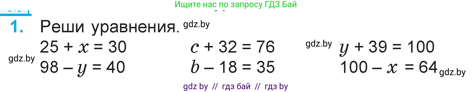Математика, 3 класс Учебник, авторы: Муравьева Галина Леонидовна, Урбан Мария Анатольевна, издательство Академия образования, Минск, 2026, оранжевого цвета, страница 127, номер 1, Условие