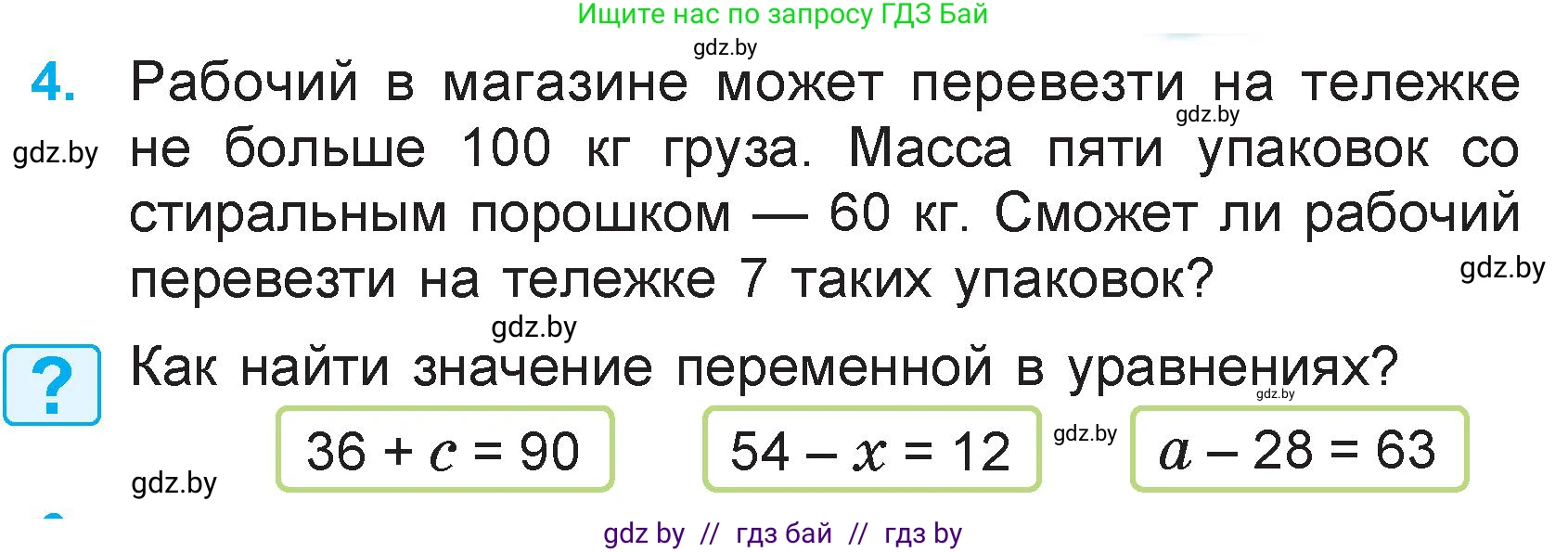 Математика, 3 класс Учебник, авторы: Муравьева Галина Леонидовна, Урбан Мария Анатольевна, издательство Академия образования, Минск, 2026, оранжевого цвета, страница 127, номер 4, Условие