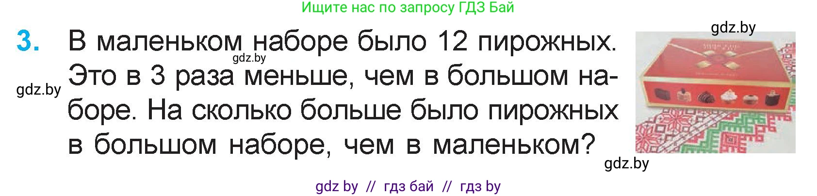 Математика, 3 класс Учебник, авторы: Муравьева Галина Леонидовна, Урбан Мария Анатольевна, издательство Академия образования, Минск, 2026, оранжевого цвета, страница 129, номер 3, Условие