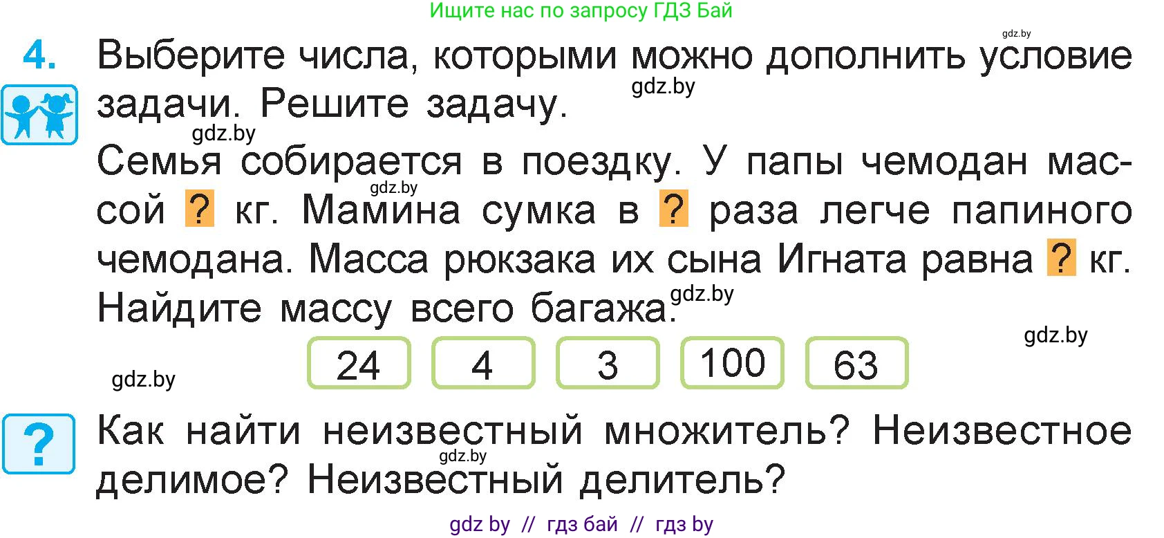 Математика, 3 класс Учебник, авторы: Муравьева Галина Леонидовна, Урбан Мария Анатольевна, издательство Академия образования, Минск, 2026, оранжевого цвета, страница 129, номер 4, Условие