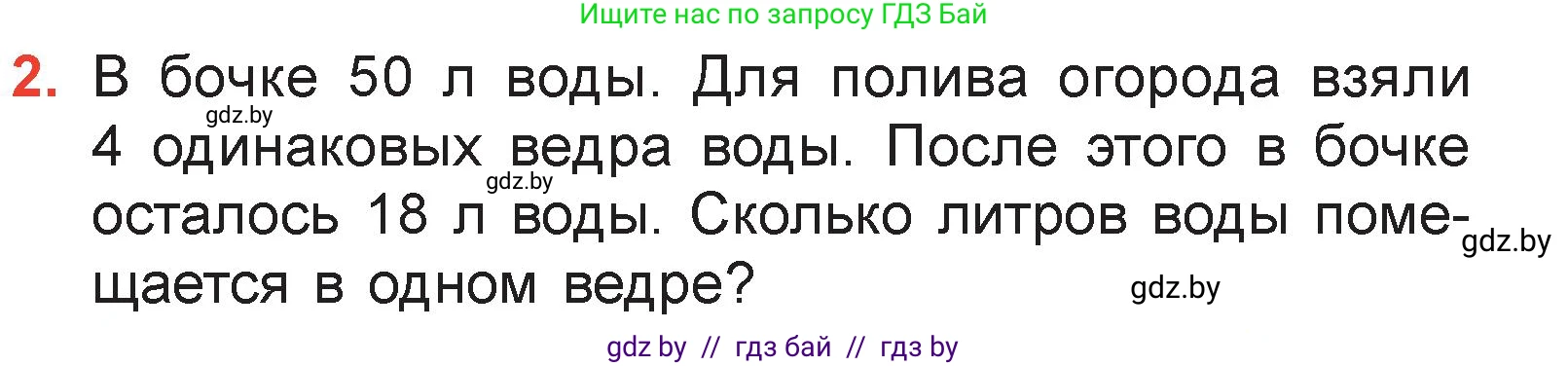 Математика, 3 класс Учебник, авторы: Муравьева Галина Леонидовна, Урбан Мария Анатольевна, издательство Академия образования, Минск, 2026, оранжевого цвета, страница 129, номер 2, Условие