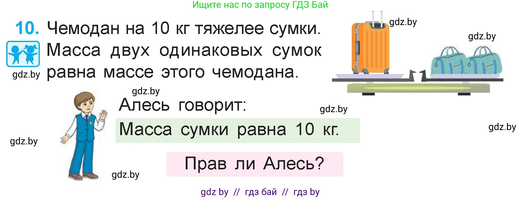 Математика, 3 класс Учебник, авторы: Муравьева Галина Леонидовна, Урбан Мария Анатольевна, издательство Академия образования, Минск, 2026, оранжевого цвета, страница 19, номер 10, Условие