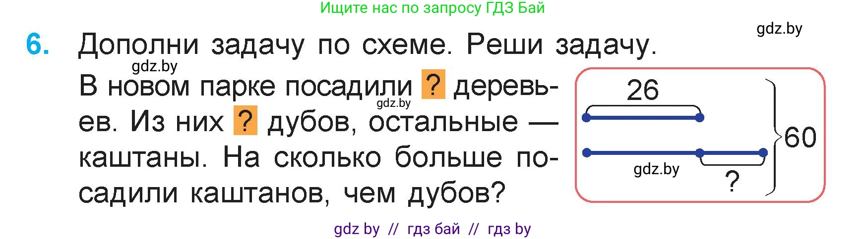 Математика, 3 класс Учебник, авторы: Муравьева Галина Леонидовна, Урбан Мария Анатольевна, издательство Академия образования, Минск, 2026, оранжевого цвета, страница 18, номер 6, Условие