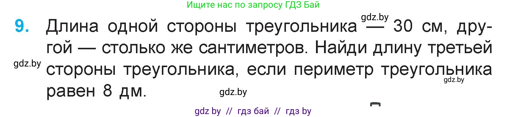 Математика, 3 класс Учебник, авторы: Муравьева Галина Леонидовна, Урбан Мария Анатольевна, издательство Академия образования, Минск, 2026, оранжевого цвета, страница 19, номер 9, Условие